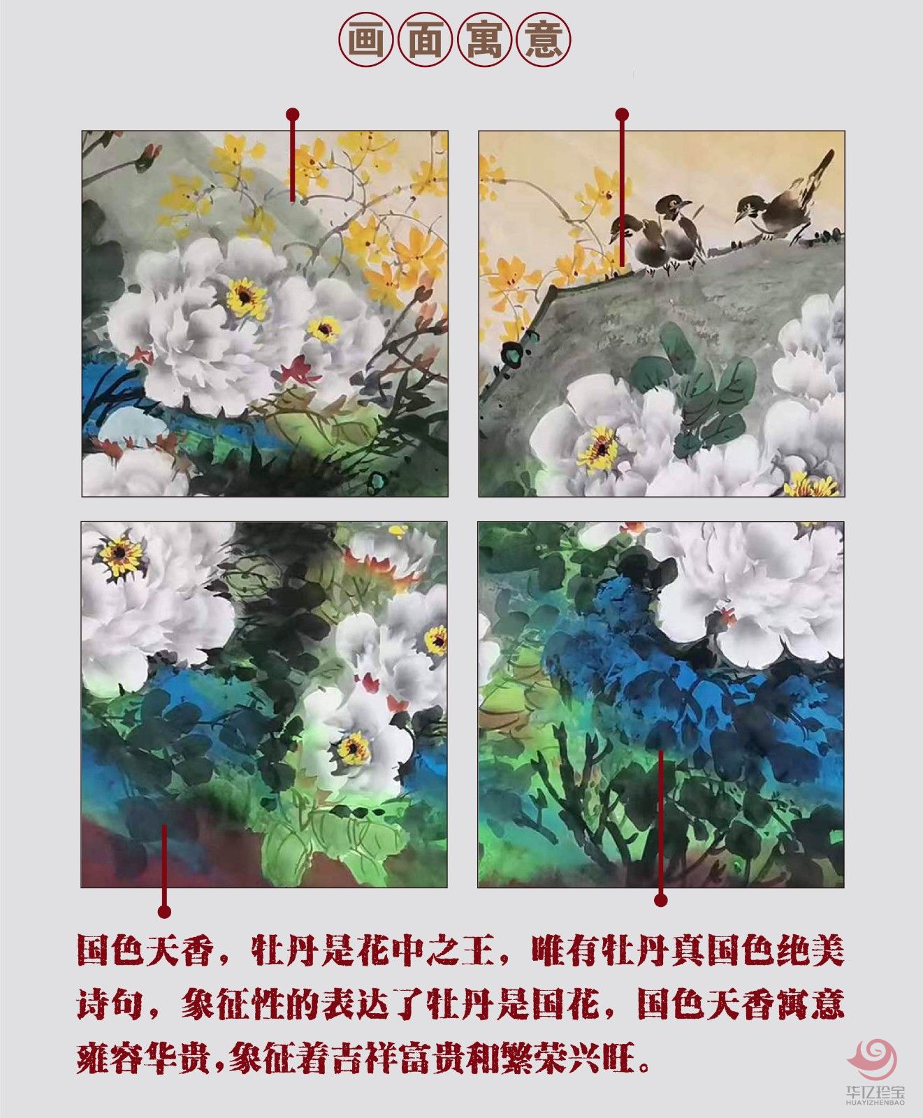 王宝钦8平尺花鸟牡丹作品《国色天香》