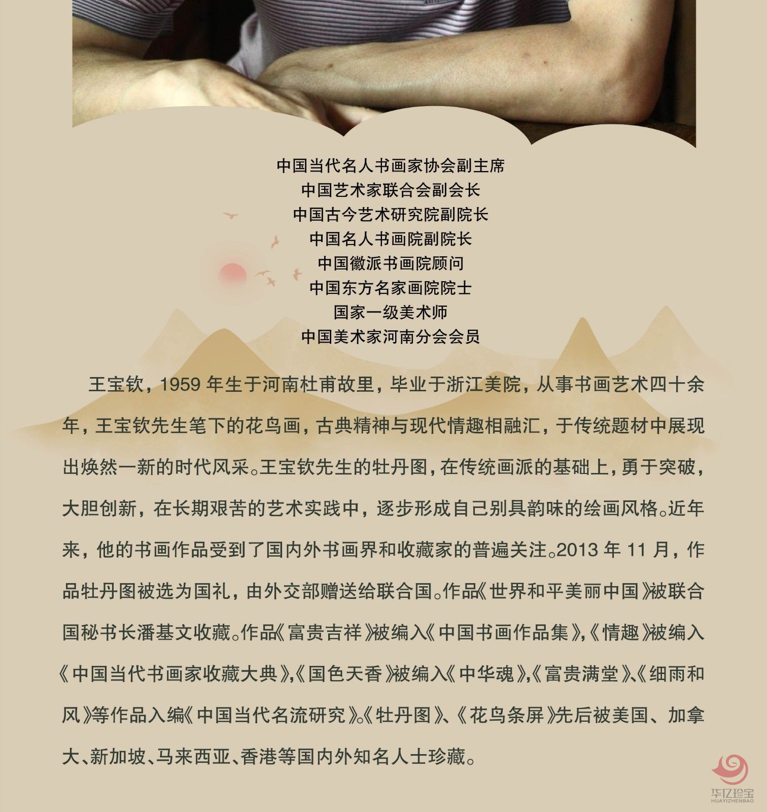 王宝钦8平尺花鸟牡丹作品《国色天香》