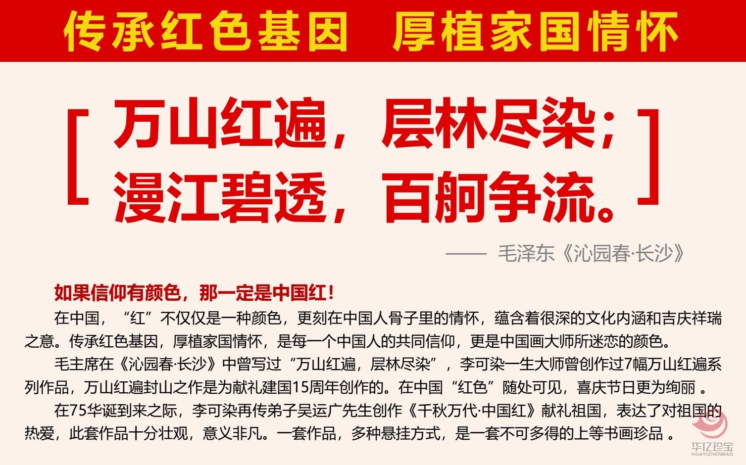 李可染再传弟子吴运广先生精心创作《千秋万代中G红》套装