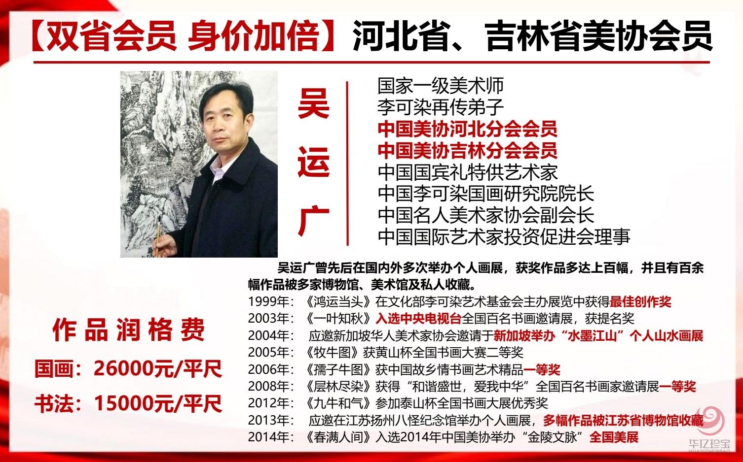 李可染再传弟子吴运广先生精心创作《千秋万代中G红》套装