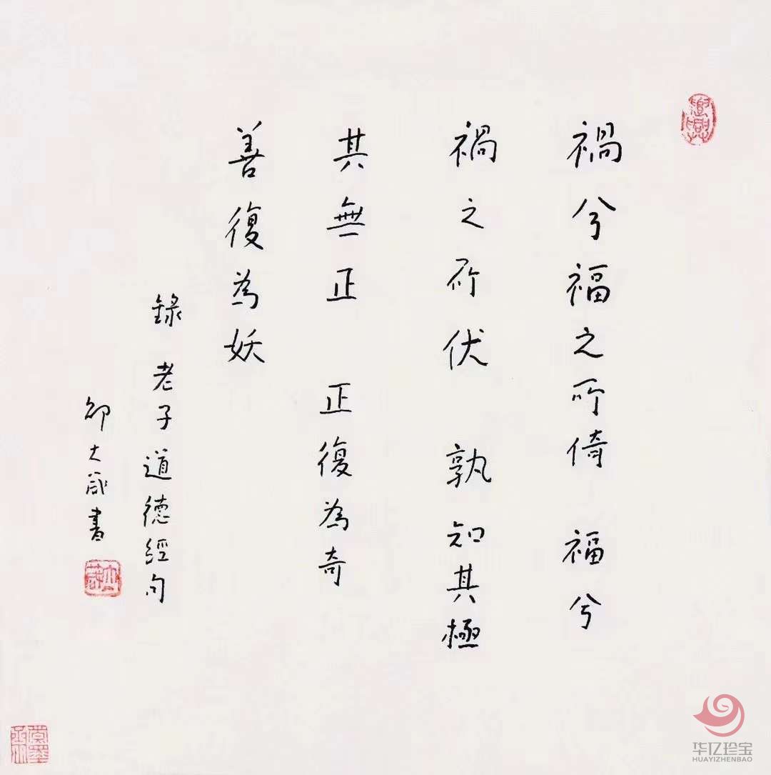 邵大箴书法作品《老子道德经》