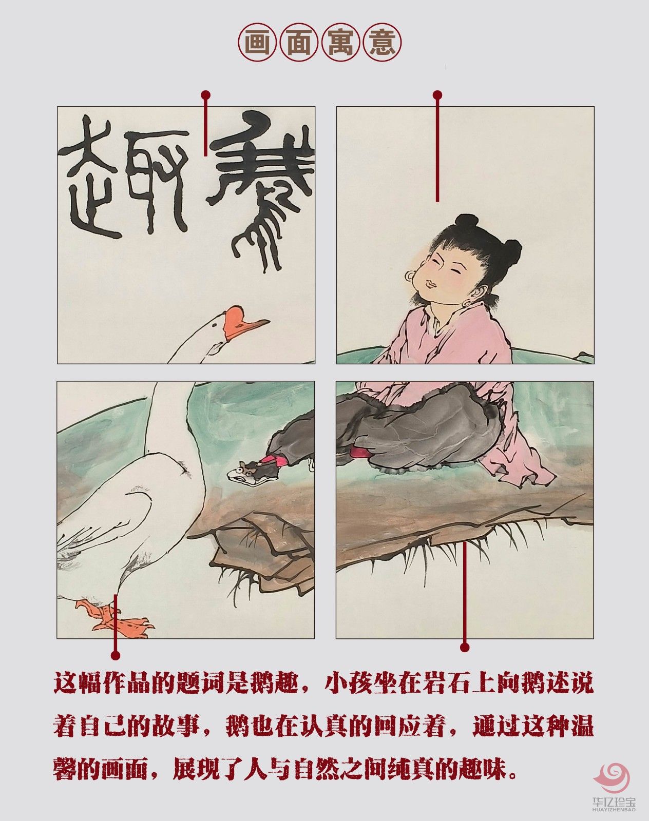 彭增文4平尺人物作品《鹅趣》