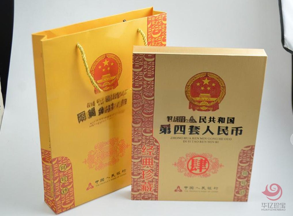 第四套人民币小全套