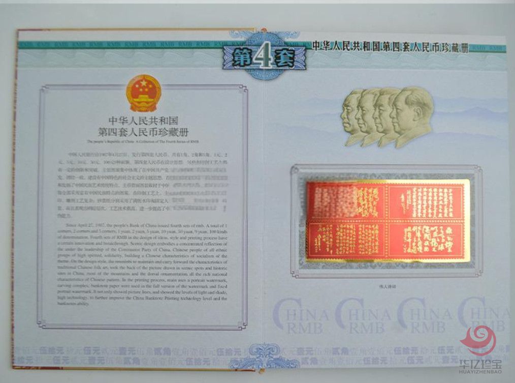 第四套人民币小全套
