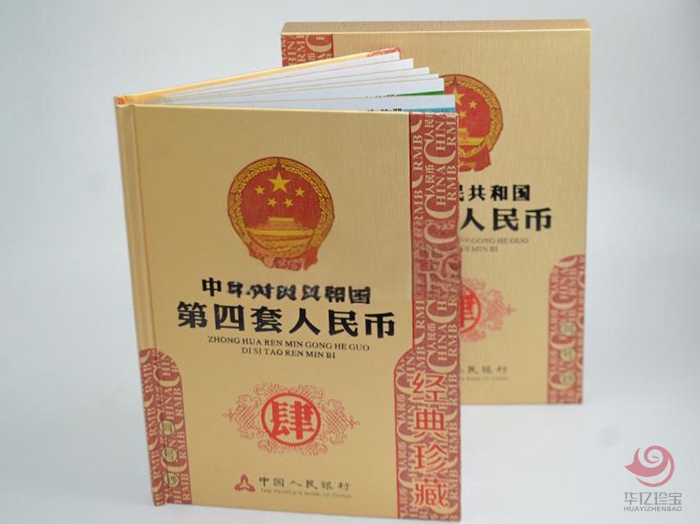 第四套人民币小全套