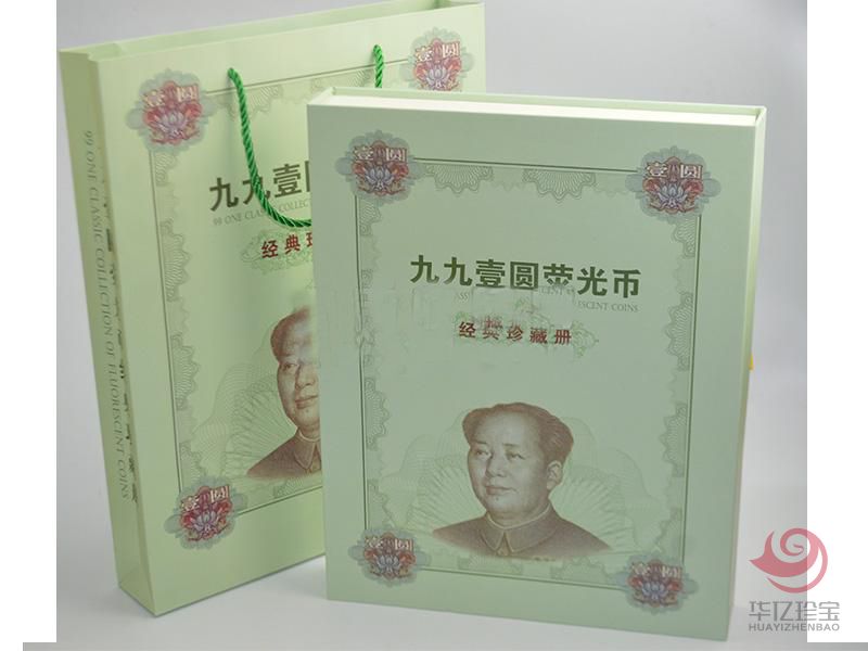 《九九壹圆荧光币》经典珍藏册