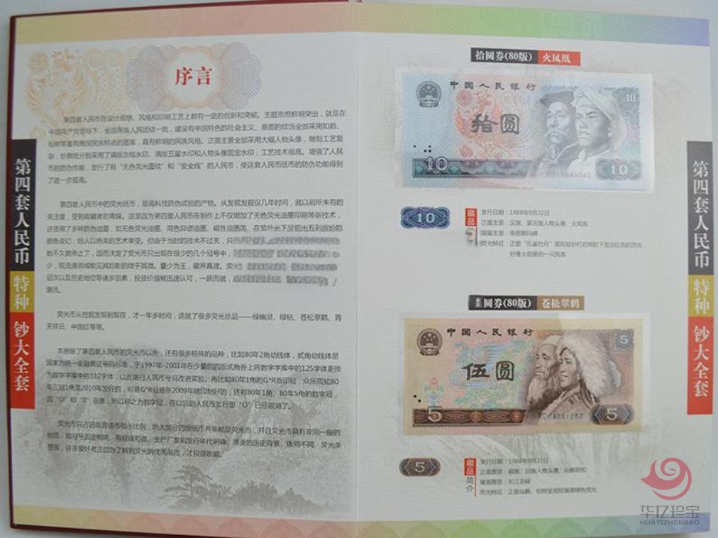 第四套人民币特种钞大全套 （包含53个品种）