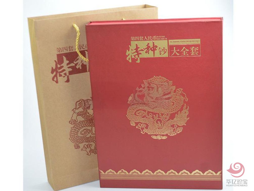 第四套人民币特种钞大全套 （包含53个品种）