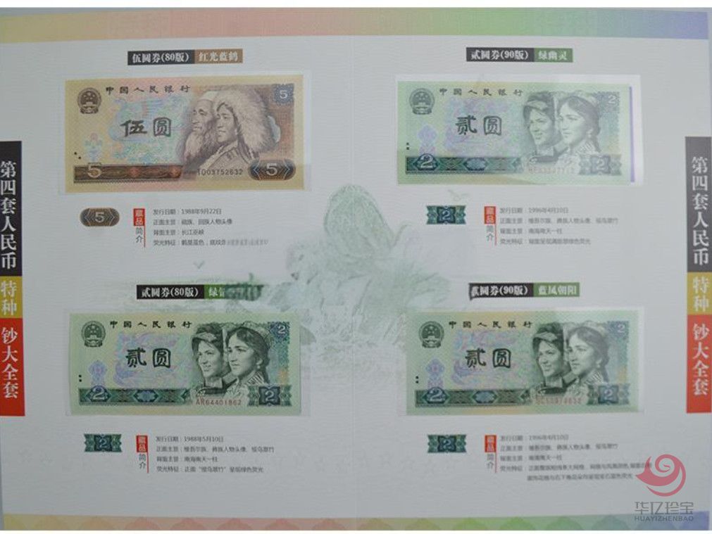 第四套人民币特种钞大全套 （包含53个品种）