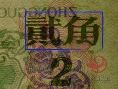 62年版 贰角 长江大桥（二字冠、平版）
