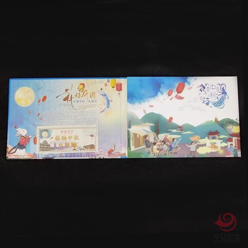《福满中秋·大团圆》 中秋纪念册