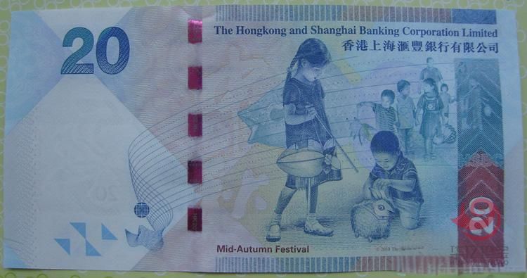 香港上?；惴嵋小旒呀谥星铮?0元）纪念钞（中秋纪念钞）