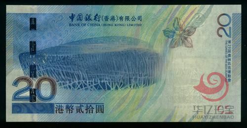 08年香港奥运钞20元