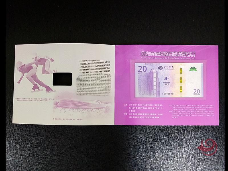 澳门2022年北京冬奥会纪念钞