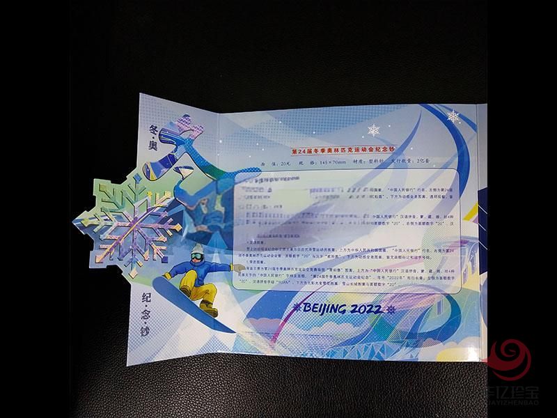 第24届冬季奥林匹克运动会纪念钞 单册