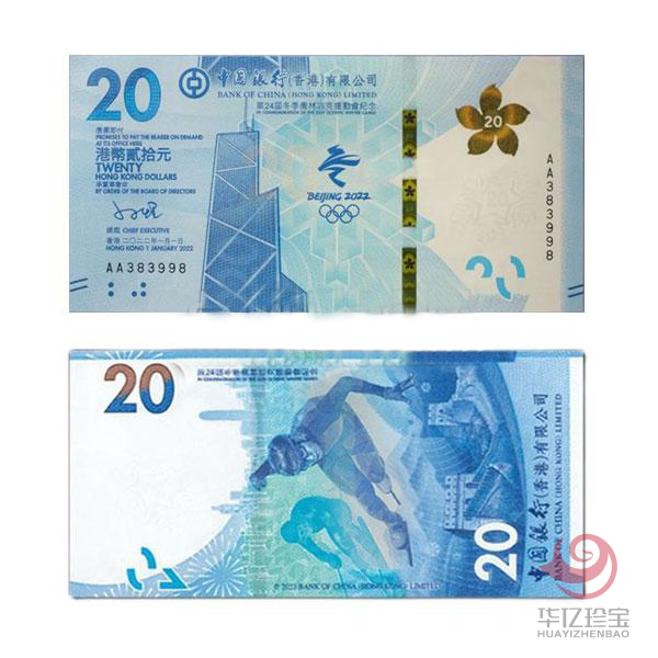 香港2022年北京冬奥会纪念钞（带册子）