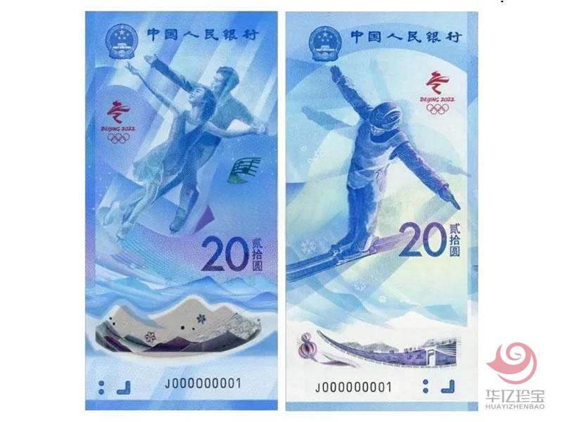 第24届冬季奥林匹克运动会纪念钞