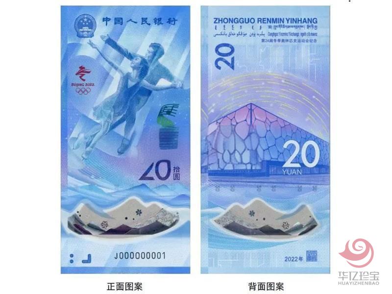 第24届冬季奥林匹克运动会纪念钞