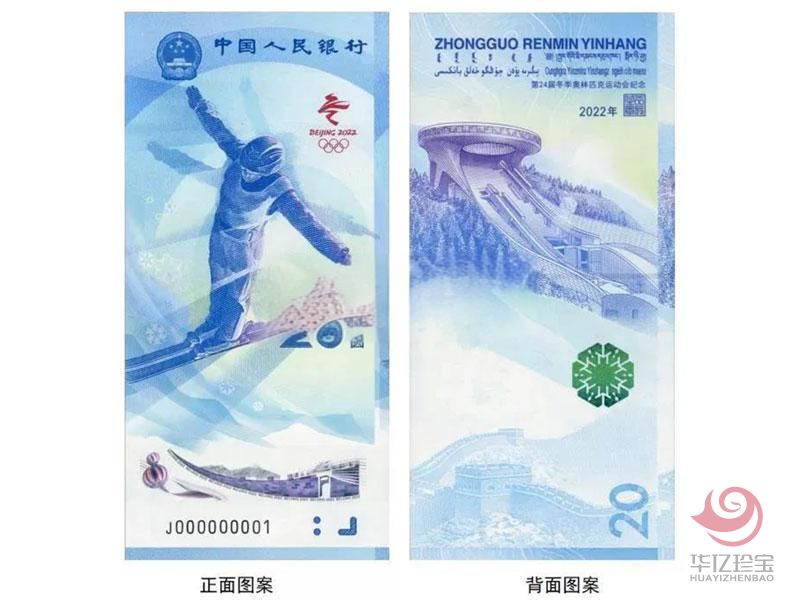 第24届冬季奥林匹克运动会纪念钞