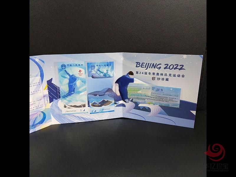 第24届冬季奥林匹克运动会纪念钞 单册