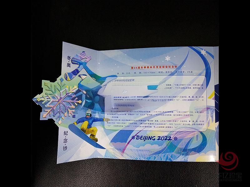 第24届冬季奥林匹克运动会纪念钞 单册