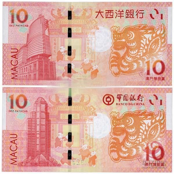 2012澳门生肖龙年纪念钞（原版尾三同）