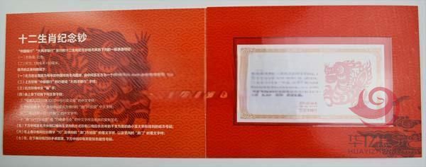 2012澳门生肖龙年纪念钞（原版尾三同）