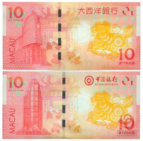 2014澳门生肖马年纪念钞(尾三同)
