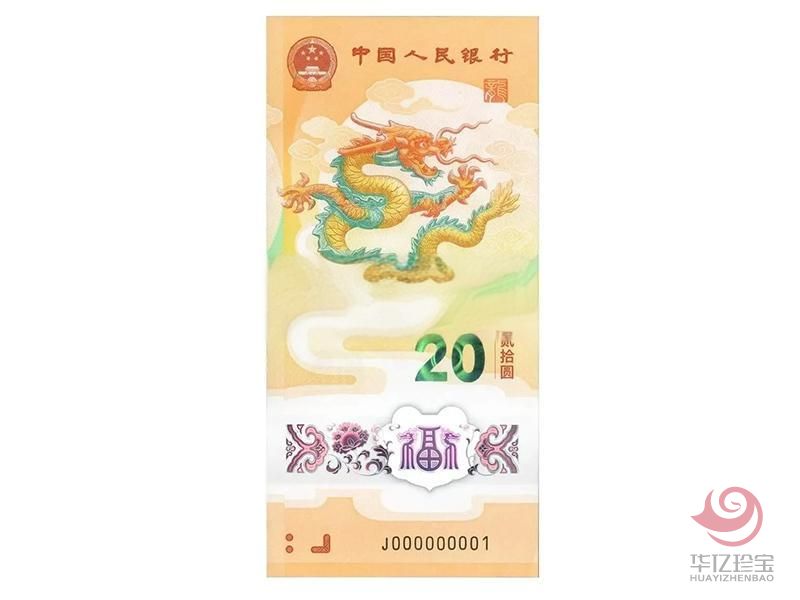 2024龙年贺岁纪念钞（单张）