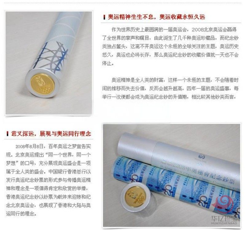 2008香港奥运钞35联体（奥运大炮筒）