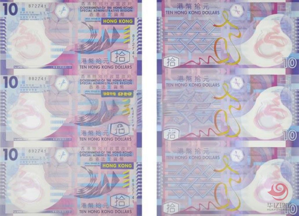 香港公益钞三连体 香港公益钞三连体