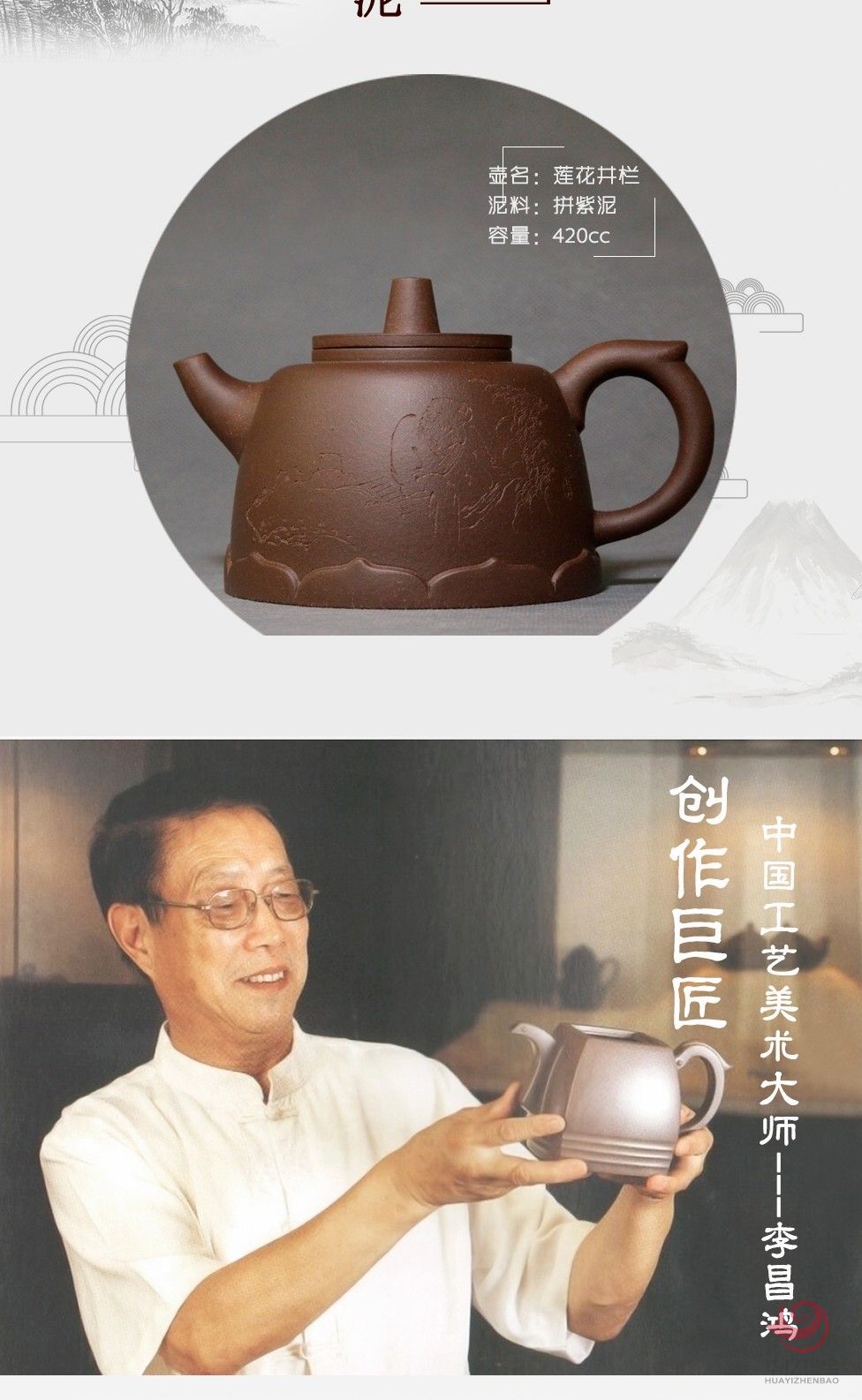 中国工艺美术大师李昌鸿 莲花井栏紫砂壶 拼紫泥420cc