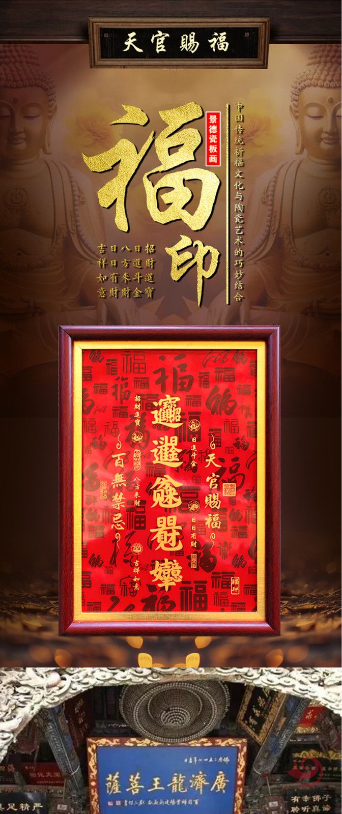 《福印》瓷板画