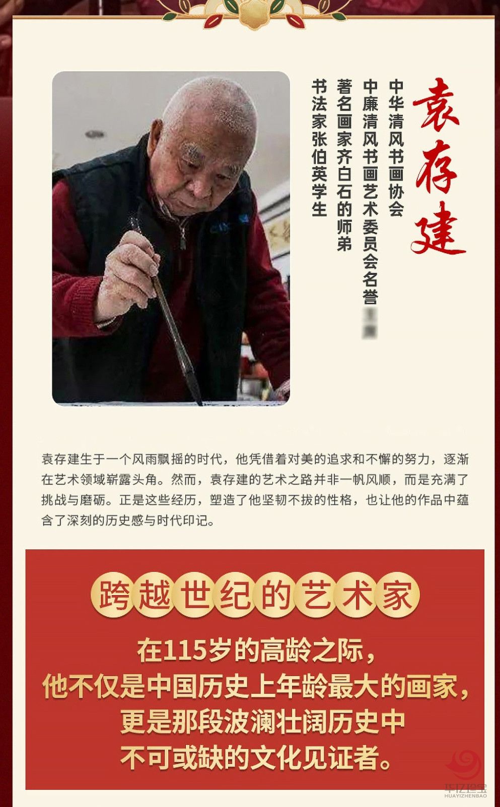 大师袁存建作品