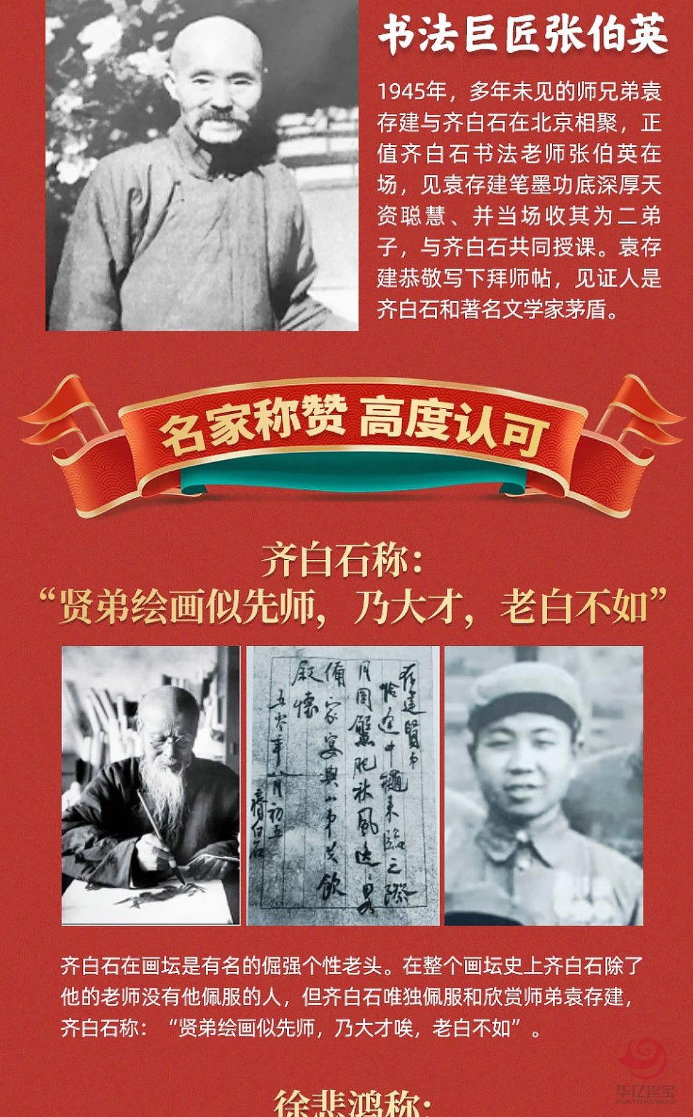 大师袁存建作品