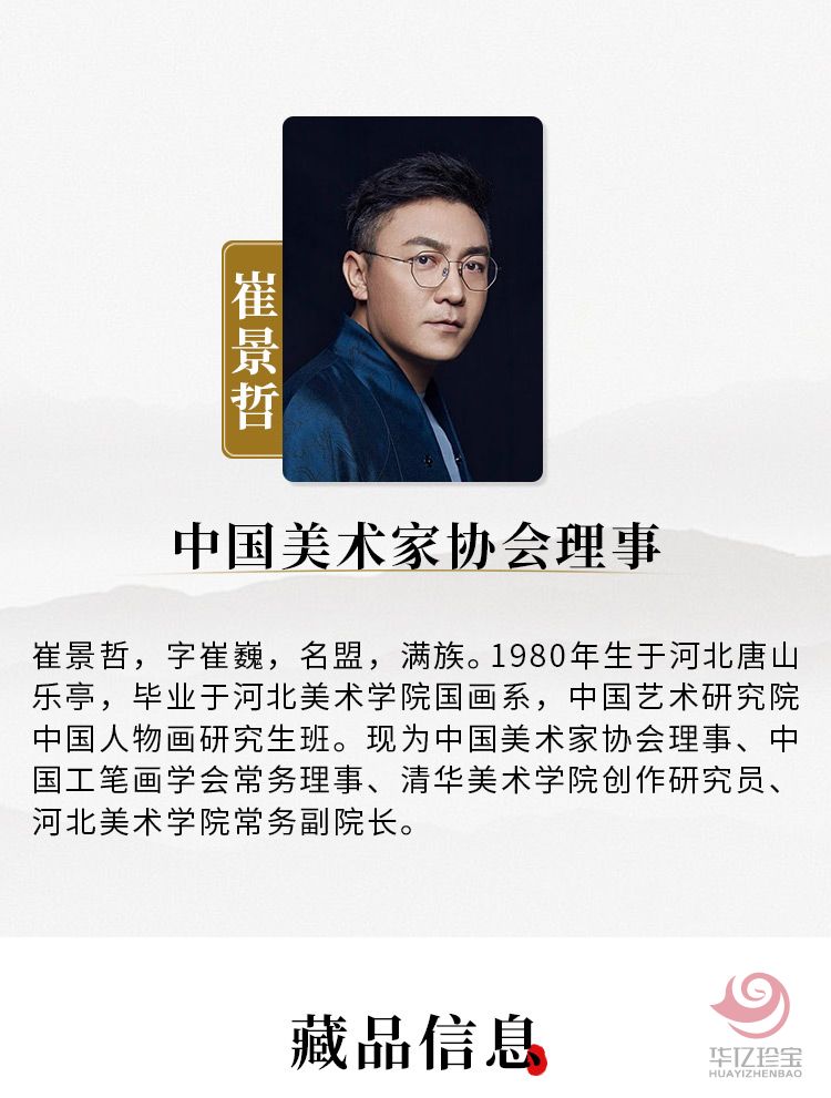 中国美术家协会理事 崔景哲书法《舟中骤雨》4.5平尺