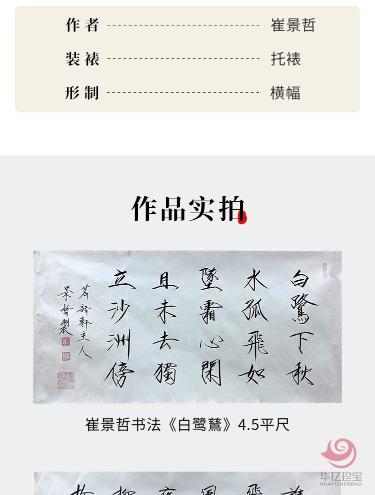 中国美术家协会理事 崔景哲书法《舟中骤雨》4.5平尺