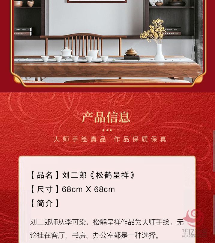 刘二郎国画《松鹤呈祥》赠送书法