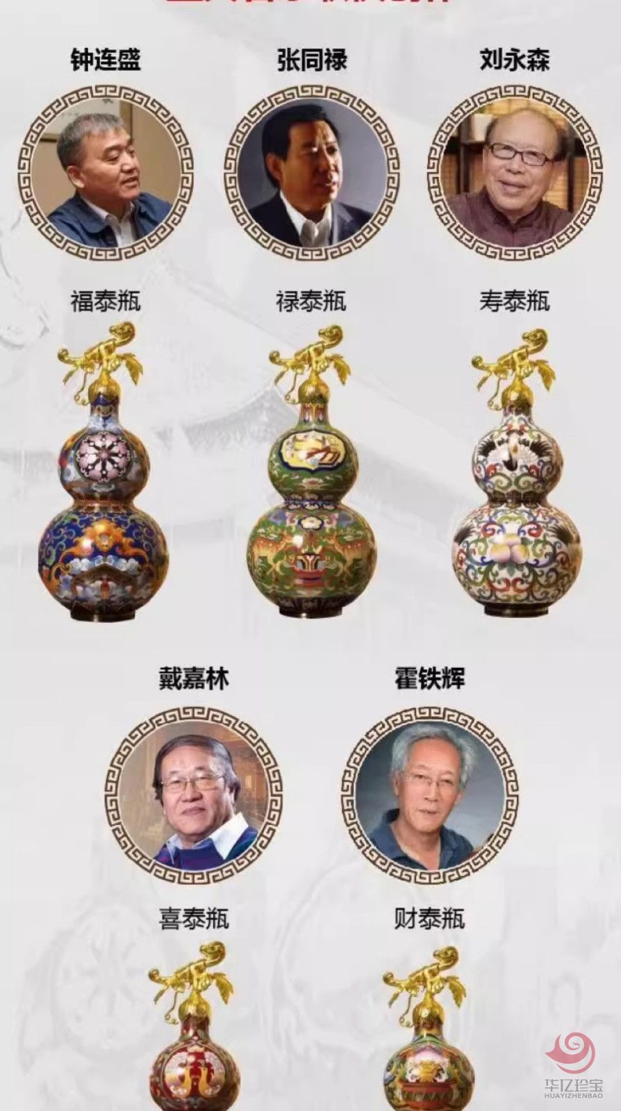 五福泰瓶景泰蓝-张同禄作品