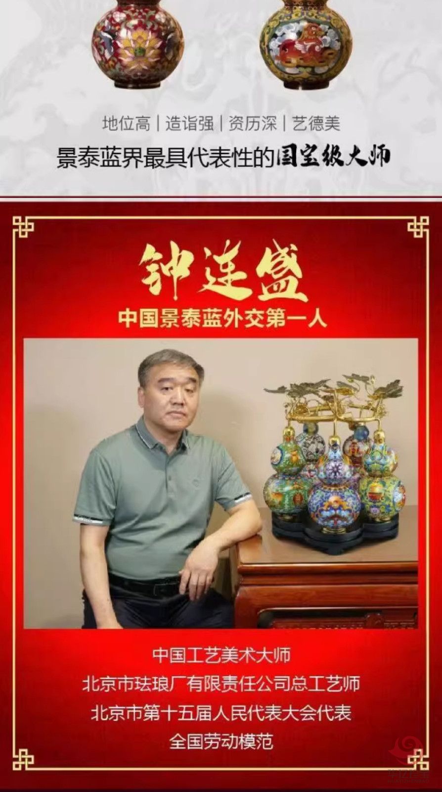五福泰瓶景泰蓝-张同禄作品