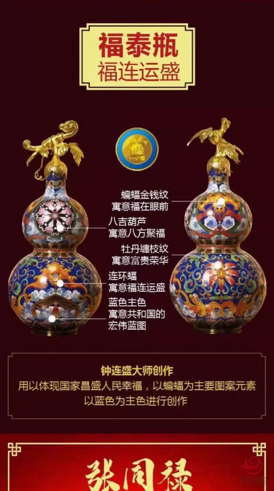 五福泰瓶景泰蓝-张同禄作品