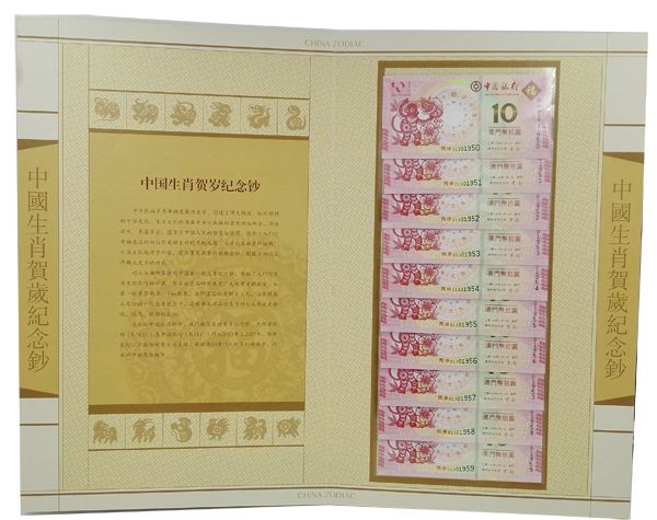 2016年澳门生肖猴纪念钞 钞号无47十连号带精美册