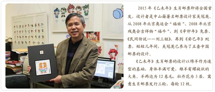 2015-1《吉祥如意》2015乙未羊年生肖邮票珍藏册