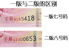 澳门生肖对钞 生肖龙纪念钞 二版龙对钞 钞号带4单对带精美折
