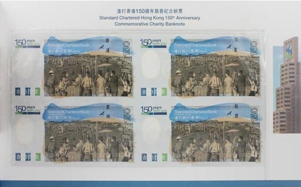 渣打银行150周年纪念钞4连体