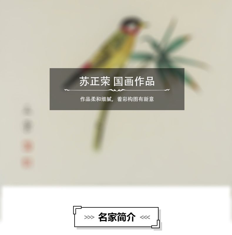 苏正荣 《节节高》水墨画画作(画家,水墨画,作者亲制) 