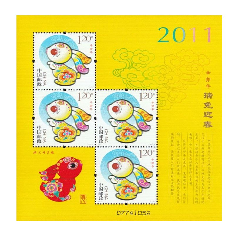 2011年邮票 2011-1 三轮生肖邮票兔赠版